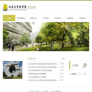 药学系 - 汕头大学医学院