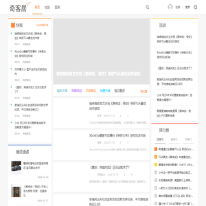 奇客居-科技爱好者的首选分发平台