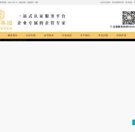 iso管理体系认证|认证咨询公司|iso认证机构|三体系认证_晟尚集团|广东晟尚企业管理集团股份有限公司