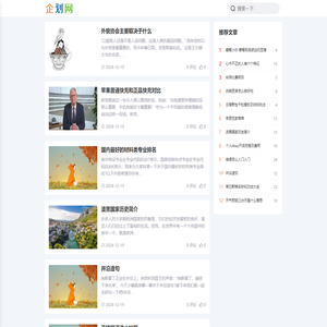 企划网 - 企业生活信息在线发布