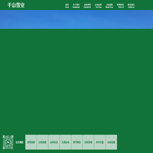 滑雪场规划-滑雪场设计-滑雪场规划设计_千山雪业