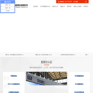 CCS中国船级社_BV法国挪威船级社_LR英国劳氏船级社_ABS美国船级社-「上海思绪」