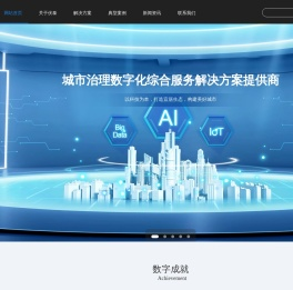 伏泰科技 VORTEXINFO ——构建高效美好的城市