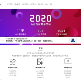 高端网站建设-广州小程序商城开发-app软件开发-新际网络