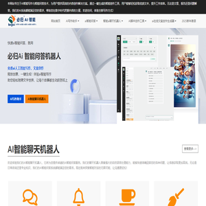 智能写作AI与聊天机器人 | 专业写文案与脚本生成 - 必归AI