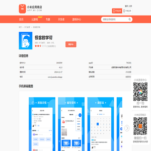 极客数学帮-小米应用商店