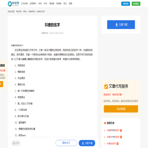 抖音的名字690个