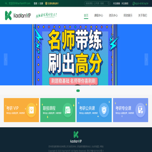 考研VIP - 只为成功考研！