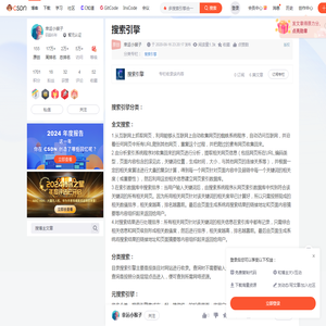 搜索引擎工作原理-CSDN博客