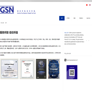 GSN - Property Services Co., Ltd. China - 首页