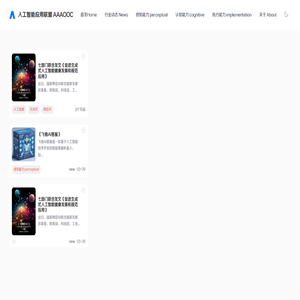 人工智能应用联盟 AAAOOC - AI Application Alliance Organization of China
