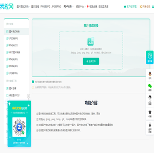 图片格式转换 - 免费在线图片格式转换器 - 我拉网