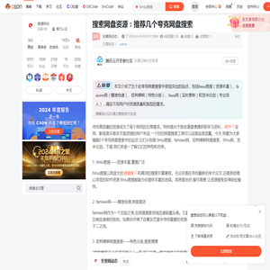 搜索网盘资源：推荐几个夸克网盘搜索_6miu易搜-CSDN博客