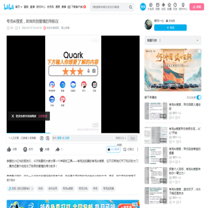 夸克AI搜索，助我找到爱情的导航仪_哔哩哔哩_bilibili