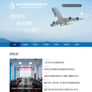 北京航空材料研究院股份有限公司