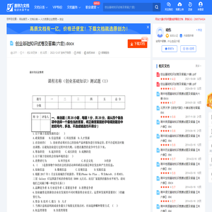 创业基础知识试卷及答案(六套).docx-原创力文档