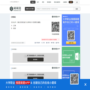 在创业中，整合资源的能力比拥有多少资源更加重要 -刷刷题APP