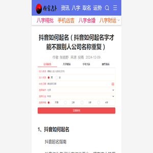 抖音如何起名（抖音如何起名字才能不跟别人公司名称重复）-侠客占卜