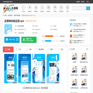 米哈云游免费下载-云原神米哈云游.apk下载app v4.5.0-乐游网安卓下载