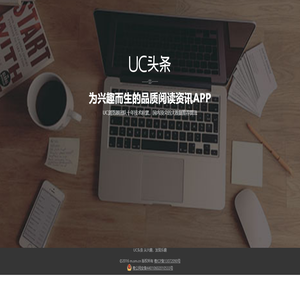 UC头条_从兴趣，发现乐趣