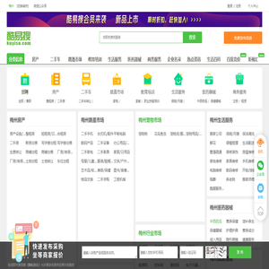 梅州免费发信息平台-梅州分类信息网-梅州酷易搜