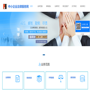 税务律师、法律顾问、中小企业法律服务网