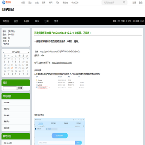 百度网盘下载神器 PanDownload v2.0.9（破解版、不限速） - [浪子回头] - 博客园