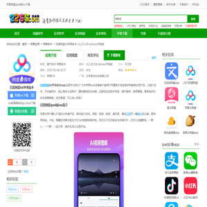 百度网盘ipad版ios下载-百度网盘hd苹果版本下载v12.20.106 iphone平板版-2265应用市场