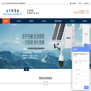 合肥云联电子科技有限公司-安防事业部