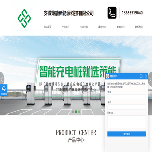 合肥充电桩_安徽汽车充电桩_新能源充电桩厂家_安徽策能新能源科技有限公司