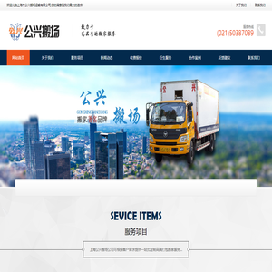 上海公兴搬家公司「老牌企业」上海市公兴搬场运输有限公司