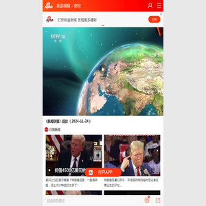 《新闻联播》回放 （2024·11·24）_手机新浪网
