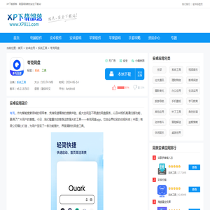 夸克网盘app下载-夸克网盘官方版app下载v6.13.8.583-XP下载部落