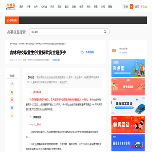 吉林高校毕业生创业贷款资金是多少- 吉林本地宝