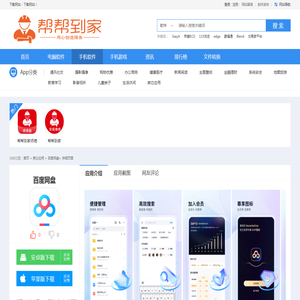 百度网盘最新版-手机app官方免费下载-让手机APP飘起来