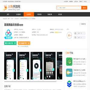 百度网盘青春版官方下载-百度网盘青春版appv1.5.0 最新版-火鸟手游网