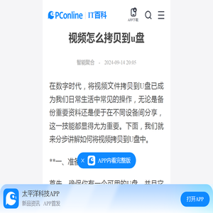 视频怎么拷贝到u盘-太平洋IT百科手机版