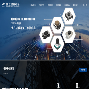 浙江键富电子有限公司_防水轻触开关,程式开关,键盘开关