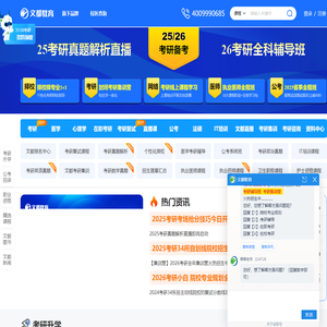 文都网-教育考试培训网站-文都教育官网
