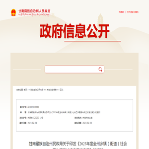 甘南藏族自治州民政局关于印发《2023年度全州乡镇（街道）社会工作服务站设立实施方案》的通知-甘南藏族自治州人民政府