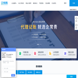 企常青-北京公司注册-代理记账-商标注册-一站式企业服务平台