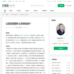 公司贷款需要什么手续和条件?_律图