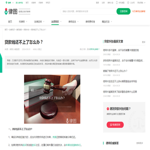 贷款钱还不上了怎么办？-法律知识｜律图