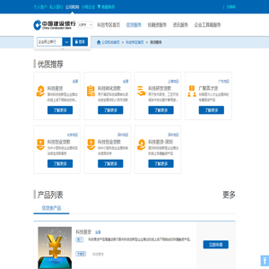 中国建设银行-信贷服务