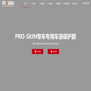 PROSKIN漆面保护膜-PRO-SKIN专车专用车漆保护膜-郑州色彩世界商贸有限公司