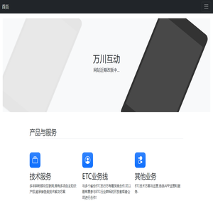 重庆万川互动科技有限公司