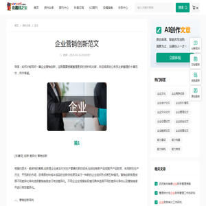 企业营销创新范文 - 公务员之家