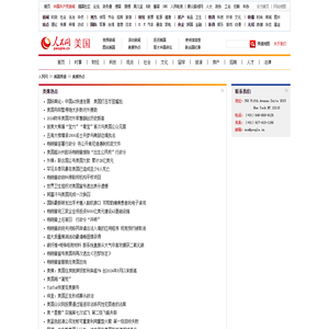 美媒热点--美国频道--人民网