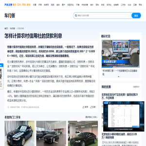 怎样计算农村信用社的贷款利息-汽车之家