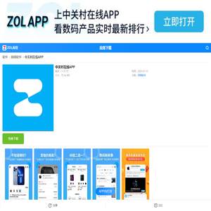 【中关村在线APP】安卓版中关村在线APP 11.01.01下载-ZOL手机软件